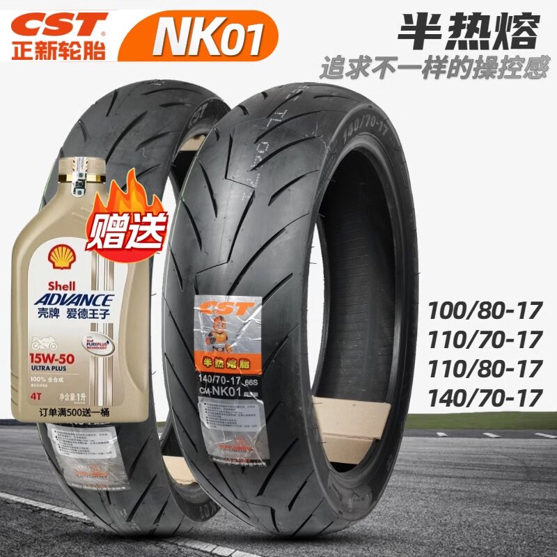 nk01正新轮胎半热熔100/110/140/70/80-17真空胎摩托车gw250外胎