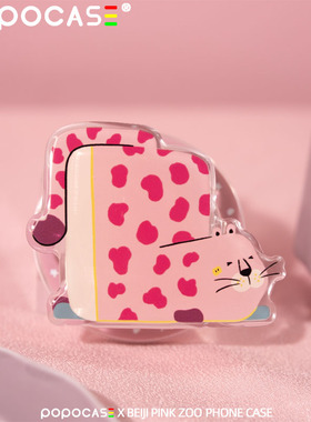 POPOCASE粉红豹手机壳磁吸支架便捷支撑原创设计小众卡通气囊支架