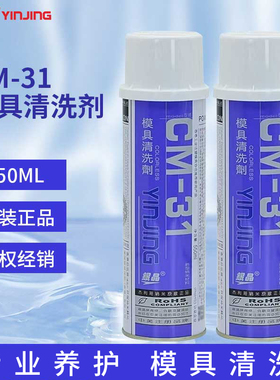 银晶CM31模具清洗剂CM36强力清洗剂洗模水油污清洁剂注塑模具专用
