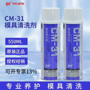 银晶CM31模具清洗剂CM36强力清洗剂洗模水油污清洁剂注塑模具专用
