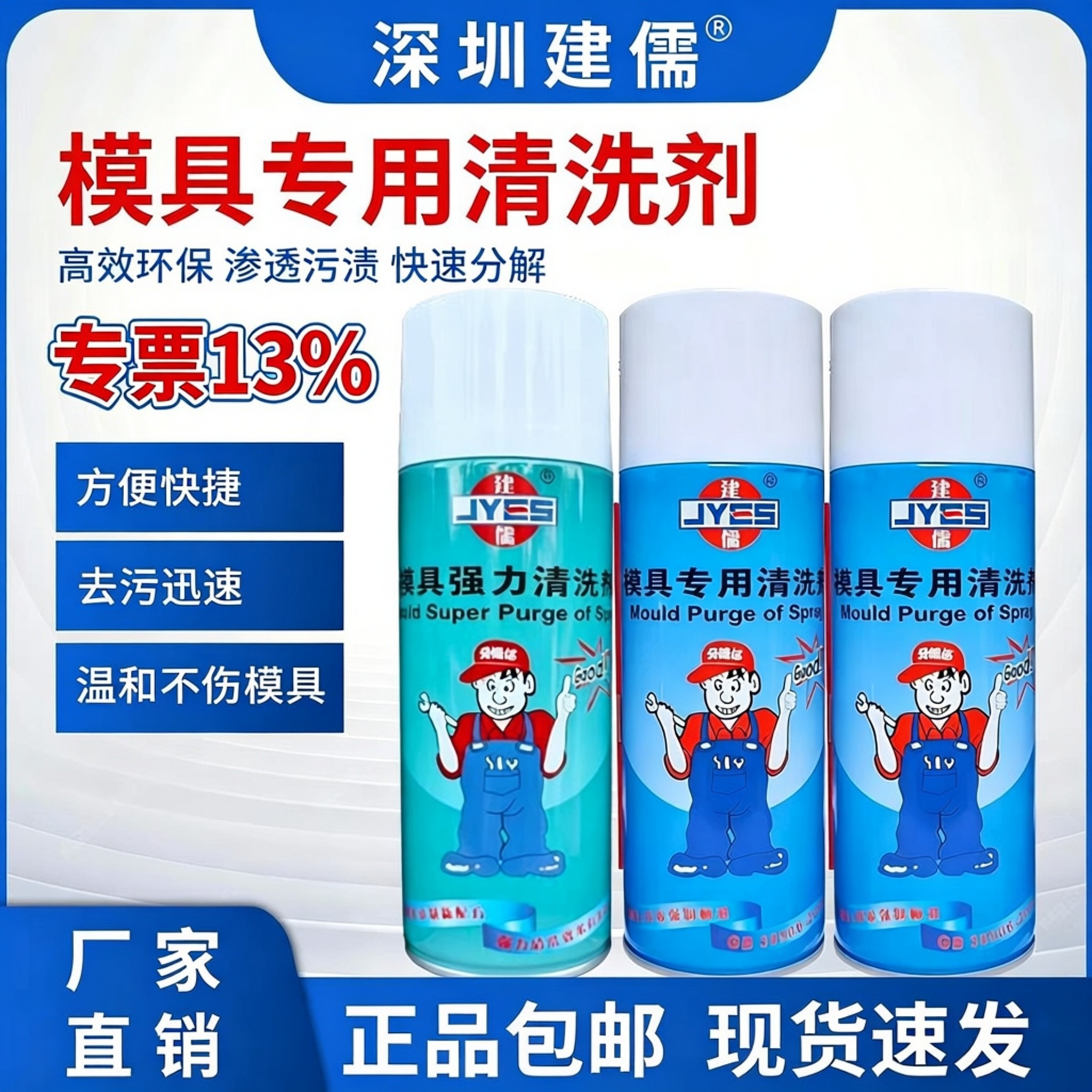 建儒牌模具专用清洗剂强力清洗剂图片
