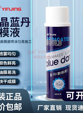 银晶牌蓝丹划线液合模检测液喷液