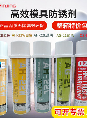 银晶模具高效防锈剂无色透明绿色
