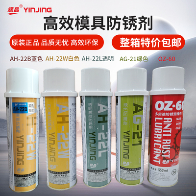 银晶模具高效防锈剂无色透明绿色