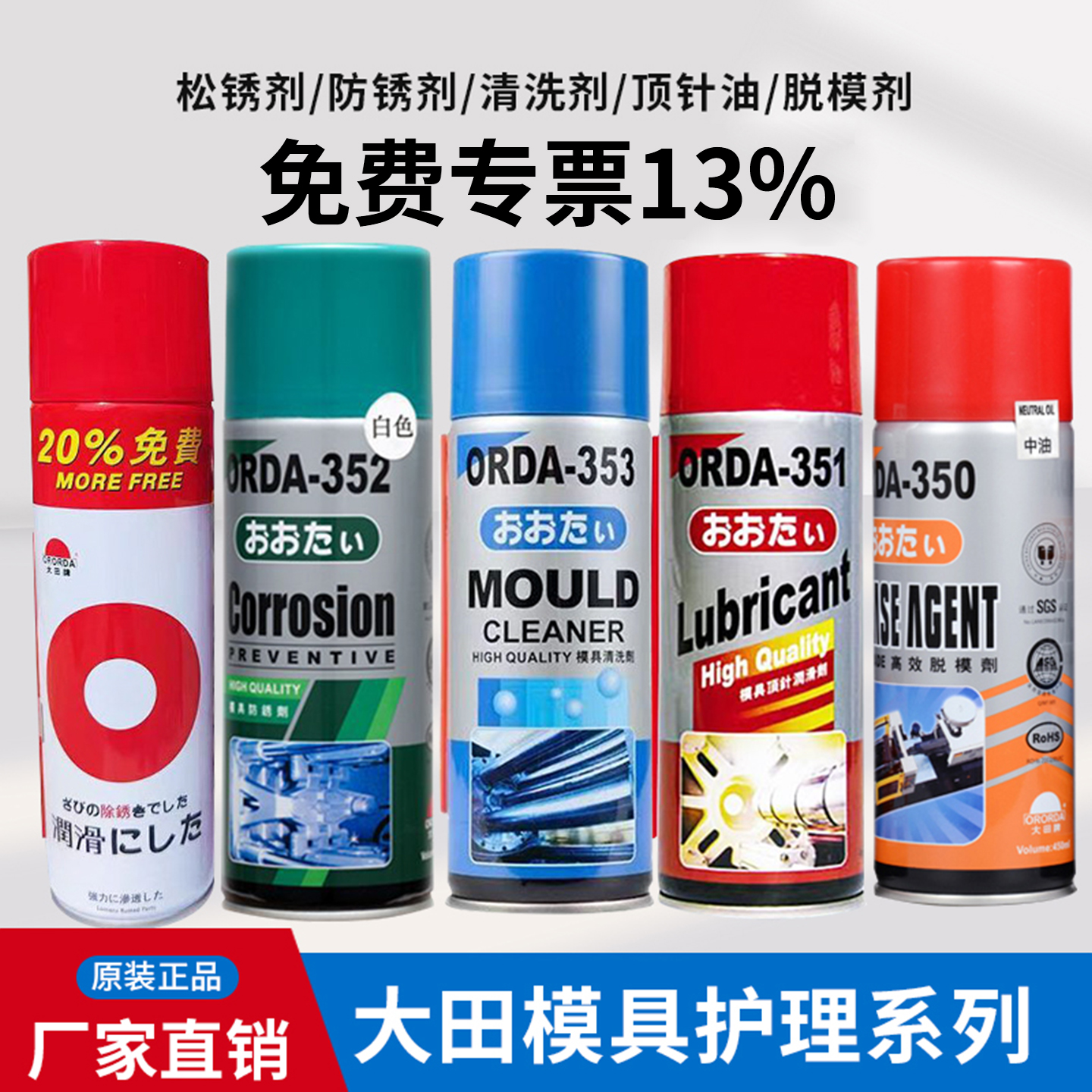 大田ORDA模具清洗剂高效脱模剂顶针油防锈剂油性中干性松锈润滑剂