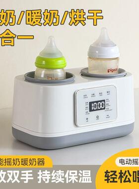摇奶器带加热双筒恒温摇奶器三合一调奶消毒烘干一体机婴儿保温冲