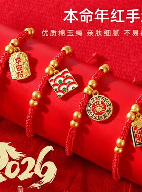 本命年红手绳生肖马送女生闺蜜礼物手工编织新年好运礼品平安手链