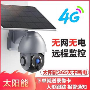 农村室外摄像头太阳能监控摄像头360度无死角手机远程超清全彩夜