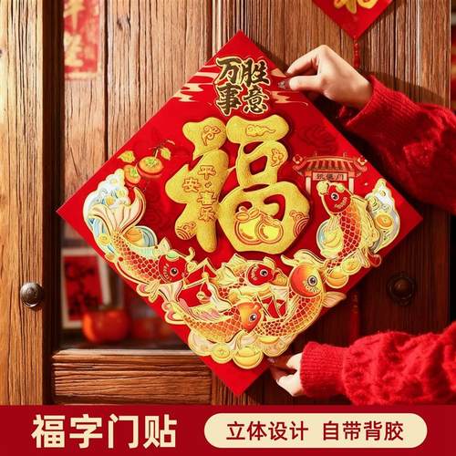 福字门贴立体大门大号2026新款高端春节马年红色新年氛围布置装饰