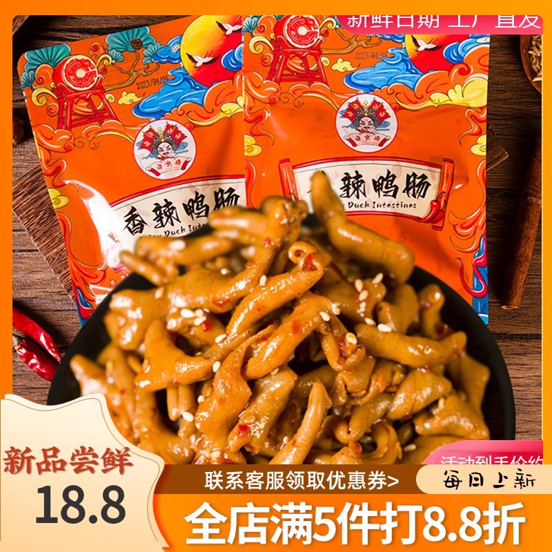 卤良将香辣鸭肠鸭翅鲜香脆嫩解馋零食开袋即食95g/包严选新鲜食材