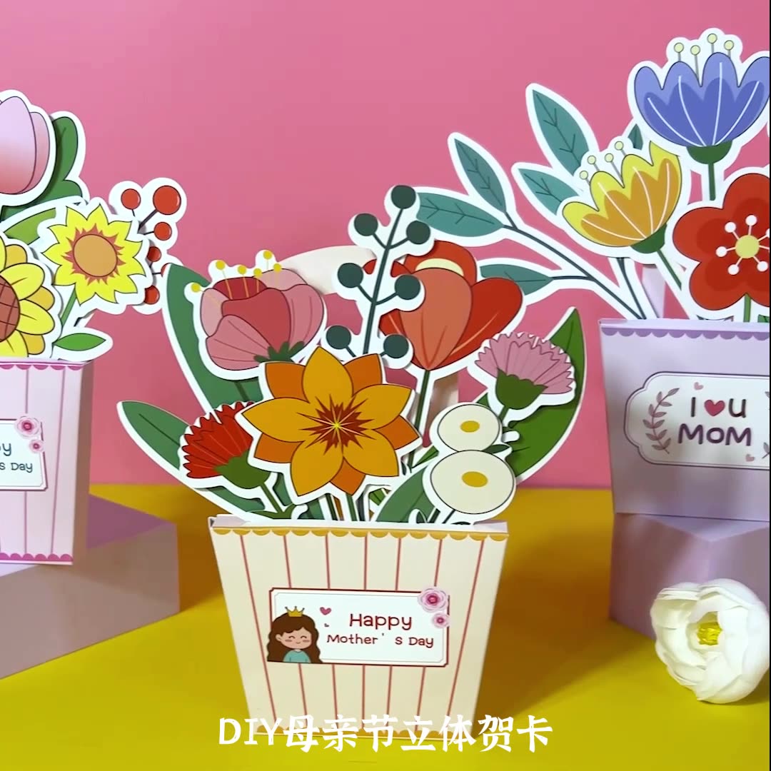 母亲节手工diy盆栽花束立体贺卡制作材料儿童幼儿园礼物玩具益智