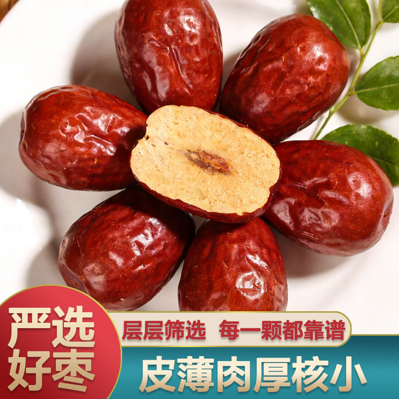 红枣特级大枣免和田红枣干货新疆农家肉厚核小500g新鲜桂圆枸杞