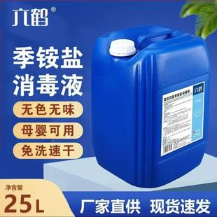 AB正品含发票  六鹤 (非浓缩)复合双链季铵盐消毒液25L