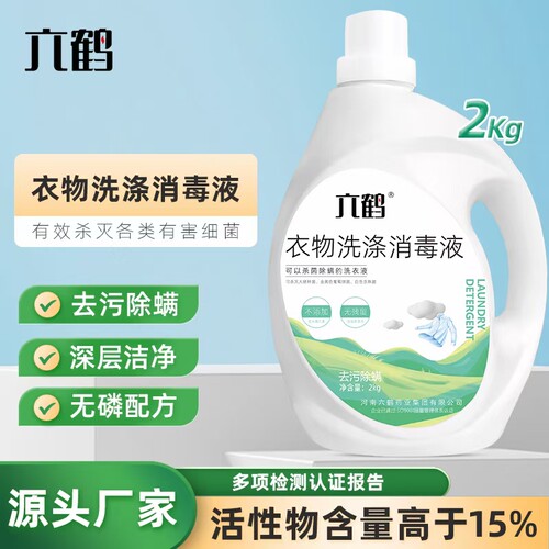 正品含普票   六鹤  消毒洗衣液  PCMX杀菌成分