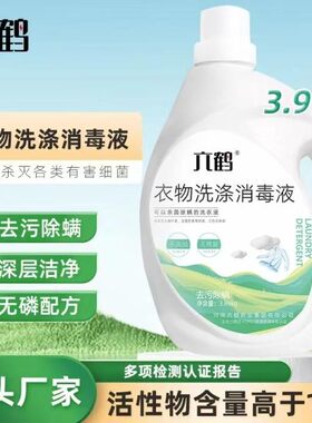正品含普票   六鹤 消毒洗衣液 真正的PCMX杀菌衣物除菌剂