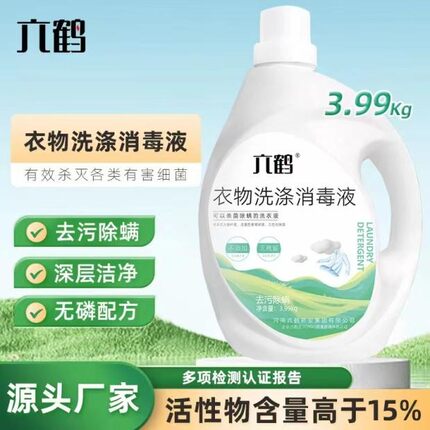 正品含普票   六鹤 消毒洗衣液 真正的PCMX杀菌衣物除菌剂