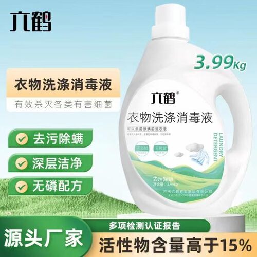 正品含普票   六鹤 消毒洗衣液 真正的PCMX杀菌衣物除菌剂