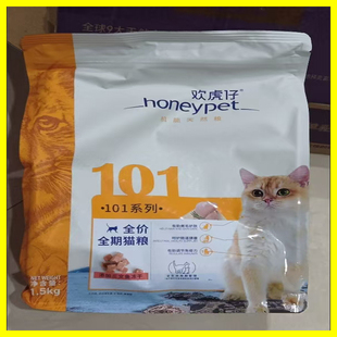 欢虎仔101全价三文鱼冻干成幼猫美短英短布偶成幼通用猫粮18斤9斤