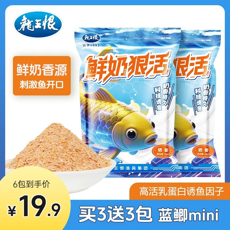 龙王恨奶香鱼饵春季野钓鲫鲤