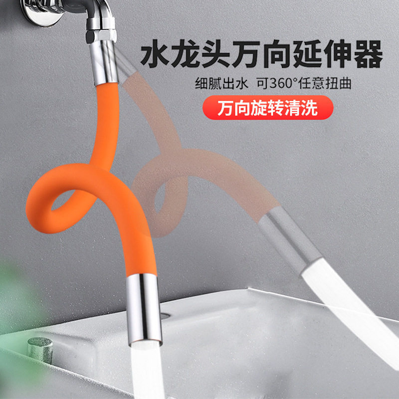 水龙头万向延伸器厨房阳