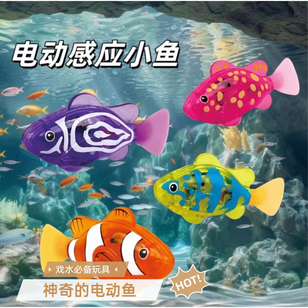 电动感应发光仿真摇摆洗澡小鱼
