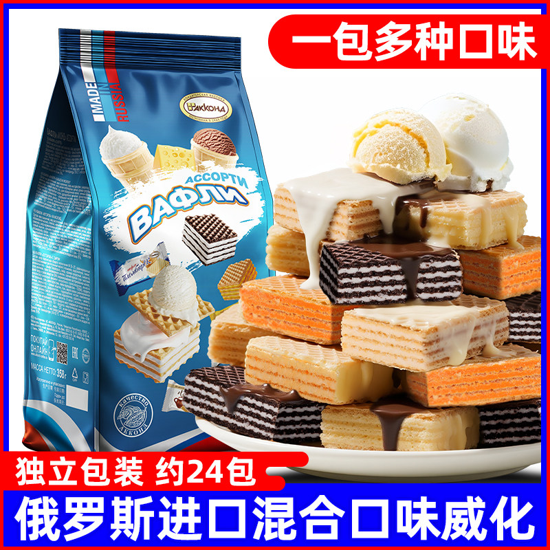 俄罗斯进口混合威化阿孔特牌4种口味冰淇淋巧克力奶酪休闲零食品