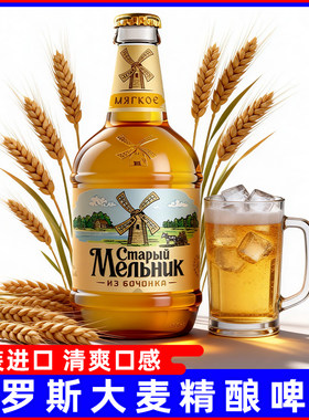 俄罗斯原装进口老米勒精酿啤酒450ml/瓶装派对聚会酒水整箱批发