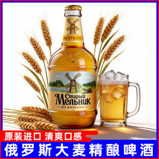 俄罗斯原装进口老米勒精酿啤酒450ml/瓶装派对聚会酒水整箱批发