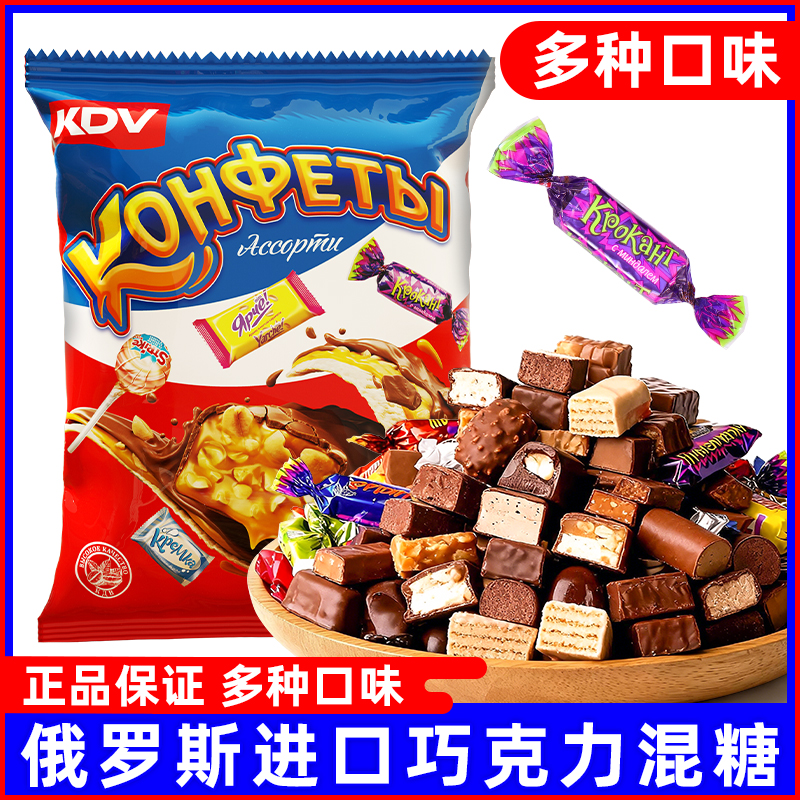 KDV俄罗斯混合糖果巧克力夹心糖进口婚庆零食独立包装批发