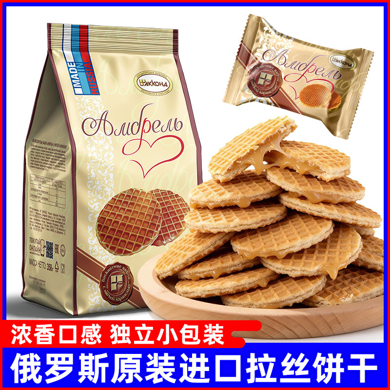 【专属】阿孔特俄罗斯拉丝饼干进口休闲零食品华夫夹心网红瓦夫饼