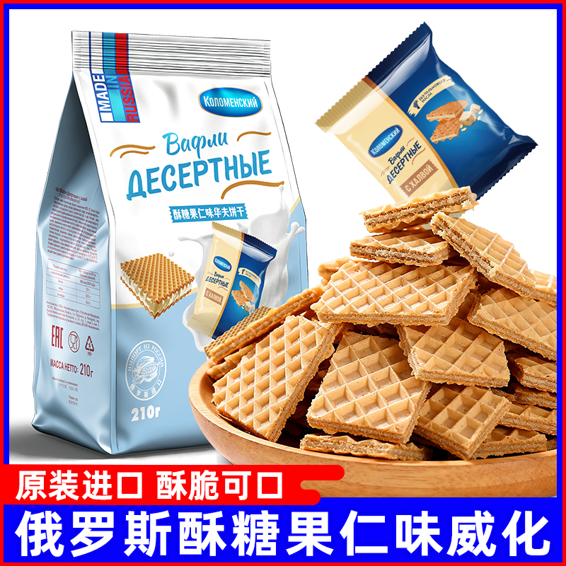 【福利品】俄罗斯原装进口卡洛姆思克威化酥糖果仁味210g独立包装