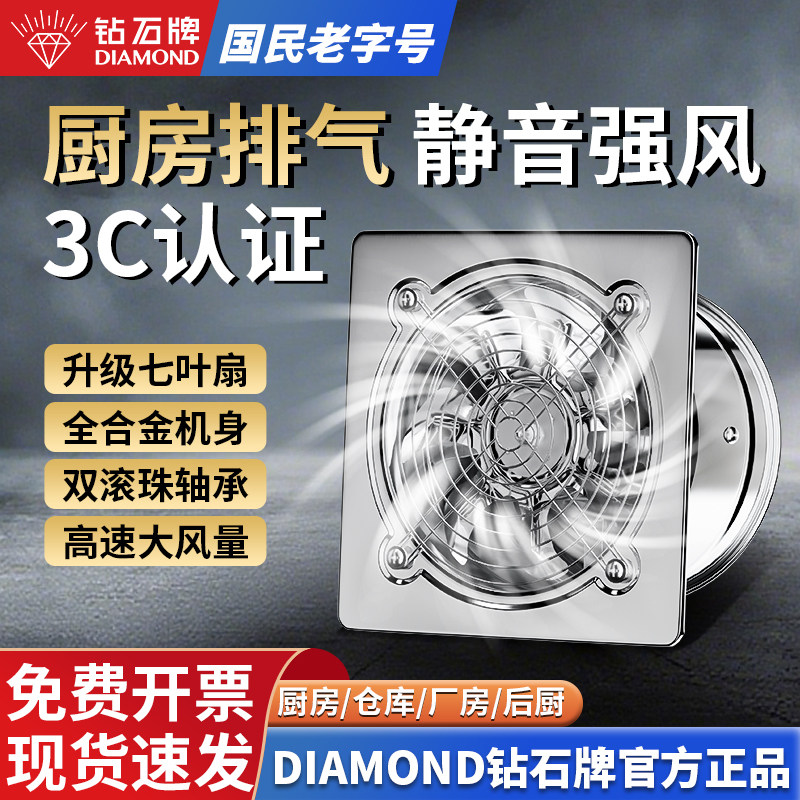 钻石牌强力排气扇厨房租房大吸力不锈钢换气扇家用轻音工业抽风机