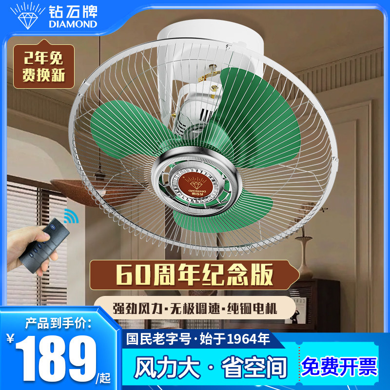 钻石牌吸顶扇家用遥控吊扇摇头楼顶扇学校16寸工程工业吊顶电风扇
