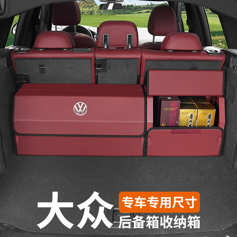 大众帕萨特迈腾途观L途昂揽境揽巡ID4收纳箱后备箱折叠储物盒车载