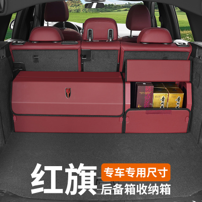 红旗H5/HS5/H7/H9/H6/HS7/HS3/HQ9收纳箱后备箱折叠收纳箱