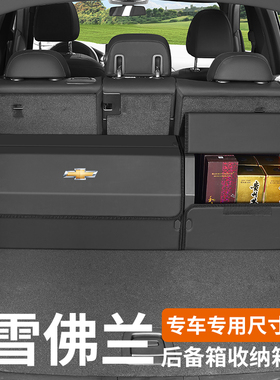 雪佛兰收纳箱后备箱折叠置储物盒汽车载科沃兹科鲁兹探界者收纳箱