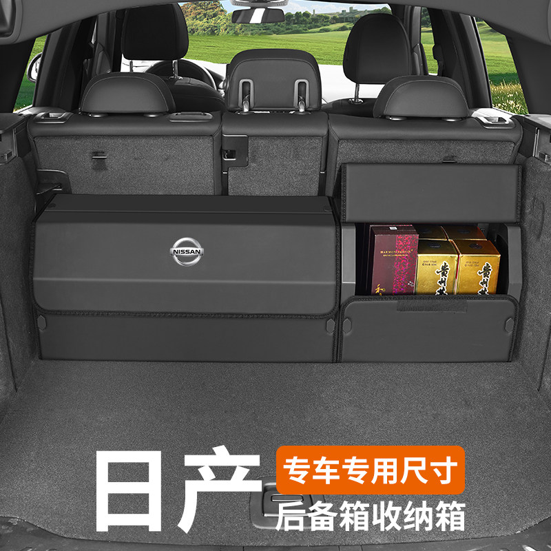 适用于日产轩逸天籁奇骏逍客途乐车载收纳箱后备箱折叠置储物盒