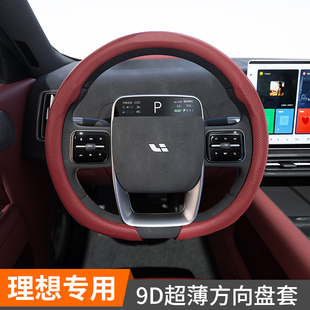 适用理想L6/L8/L9/L7one汽车方向盘套超薄卡套式圆形D形四季通用