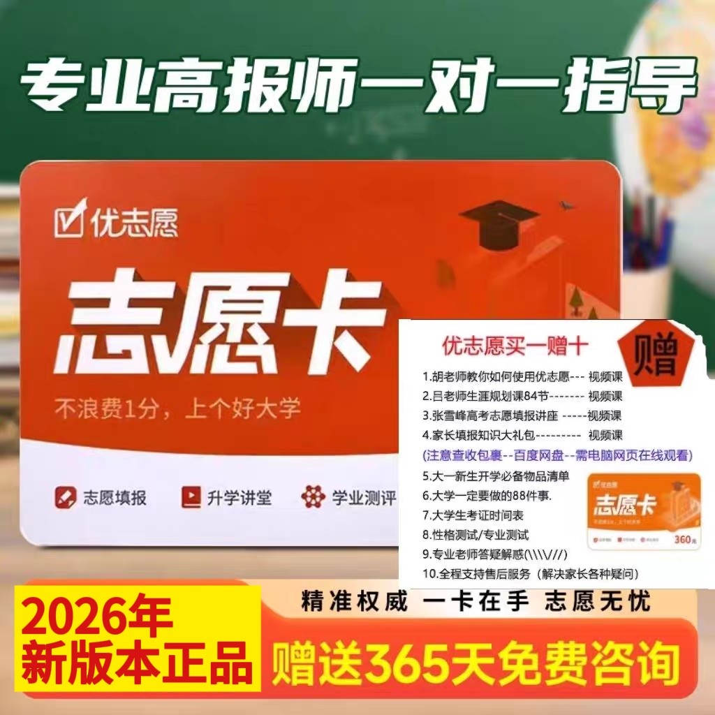 2026优志愿高考志愿填报卡VIP会员卡优志愿APP智能填报卡智能填报