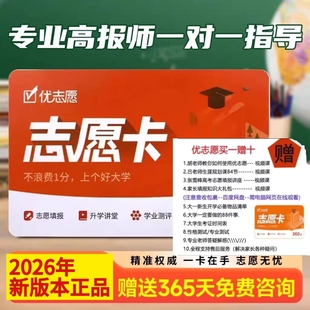2026优志愿高考志愿填报卡VIP会员卡优志愿APP智能填报卡智能填报