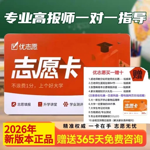 2026优志愿高考志愿填报卡VIP会员卡优志愿APP智能填报卡智能填报