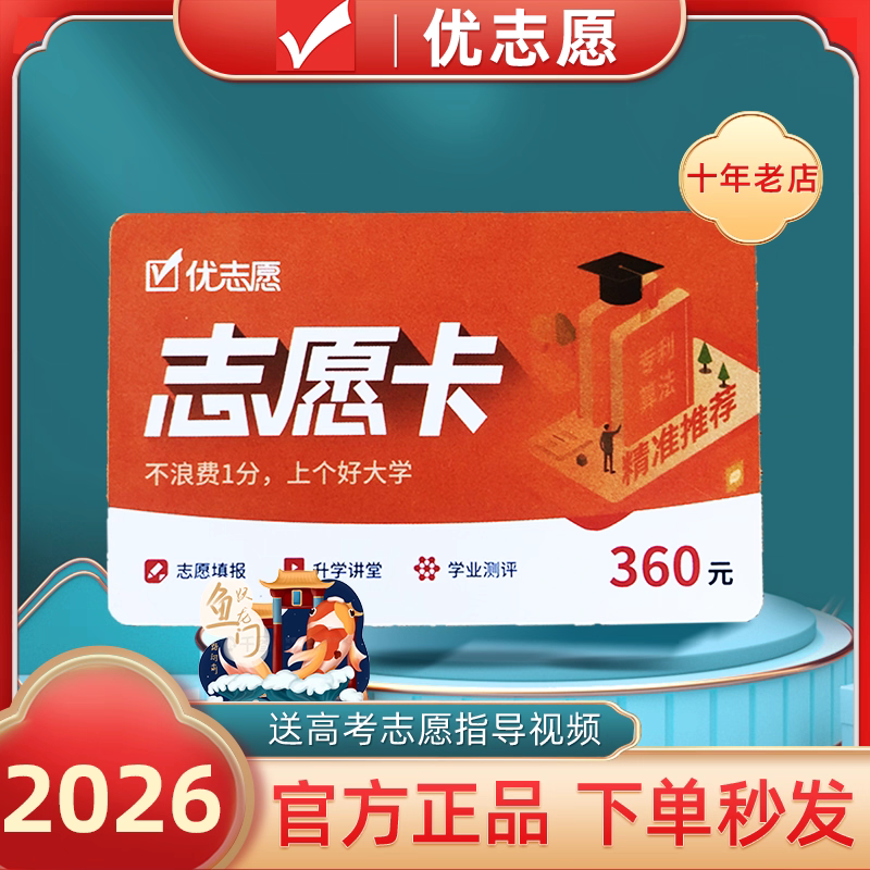 2026优志愿高考志愿填报卡VIP会员卡优志愿APP智能填报卡智能填报