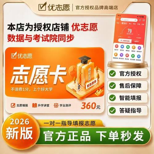2026优志愿高考志愿填报卡VIP会员卡优志愿APP智能填报卡智能填报