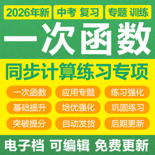 2026年初中数学一次函数的图像和性质应用专题训练单元测试电子版