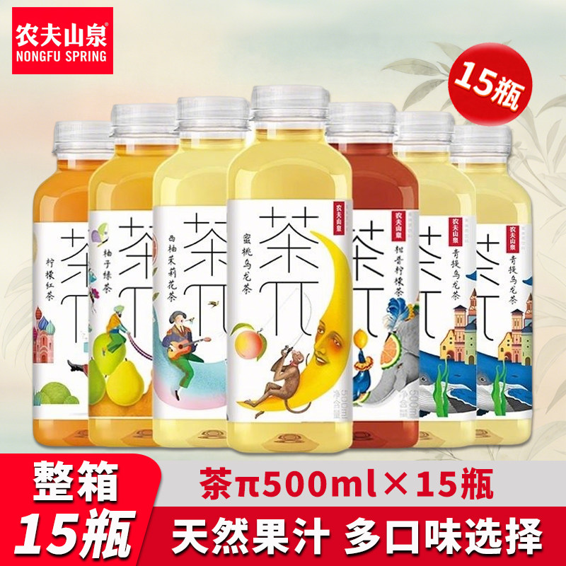 农夫山泉茶派茶兀500ml*15瓶整箱装茶π蜜桃乌龙柠檬红茶果味饮料