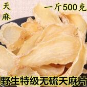 云南天麻片500克 包邮 头疼纯天然野生中药材农产品批正宗云南无硫