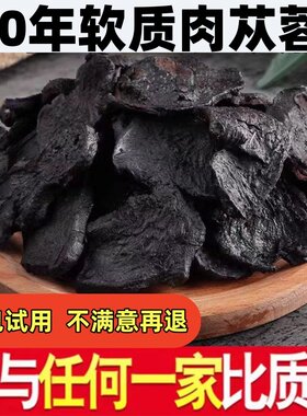 肉松蓉阿拉善野生肉苁蓉正品特级油苁蓉男性泡酒料整根秋冬肉苁蓉