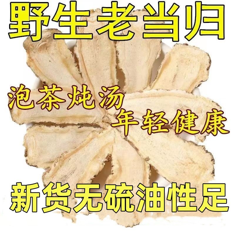 野生当归片气血滋补泡茶煲汤整个切片可打粉甘肃多年生特正宗级,传统滋补营养品,其他药食同源食品,淘宝优惠券,粉丝福利购,淘宝优惠卷