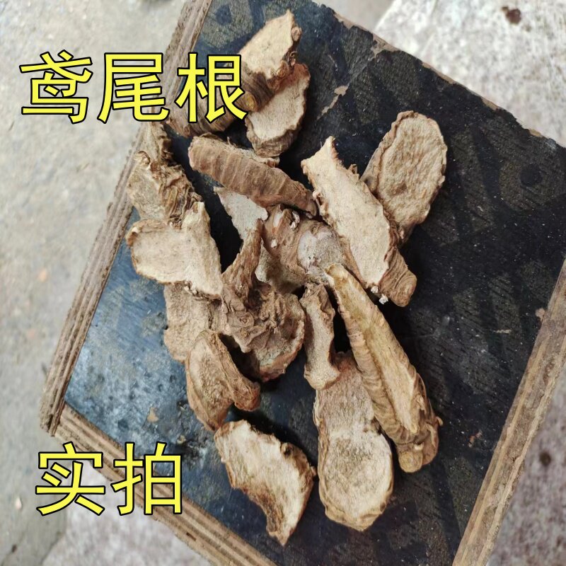 鸢尾鸢尾根蝴蝶花根蛤蟆七鸭屁股土知母包邮
