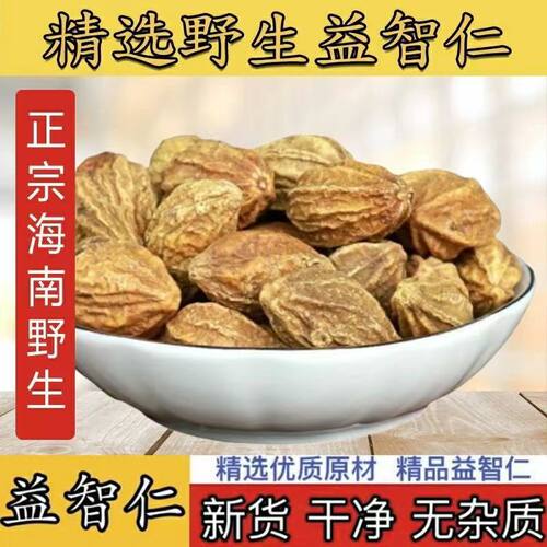益智仁正品野生无硫中药材优质益智仁包邮特级益智仁无添加晒干